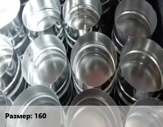 Заглушка воздуховода 160